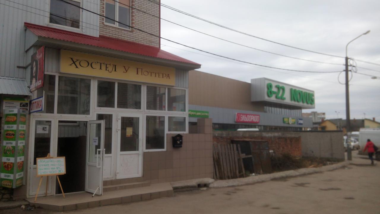 У Поттера Vandrarhem Ternopil Exteriör bild